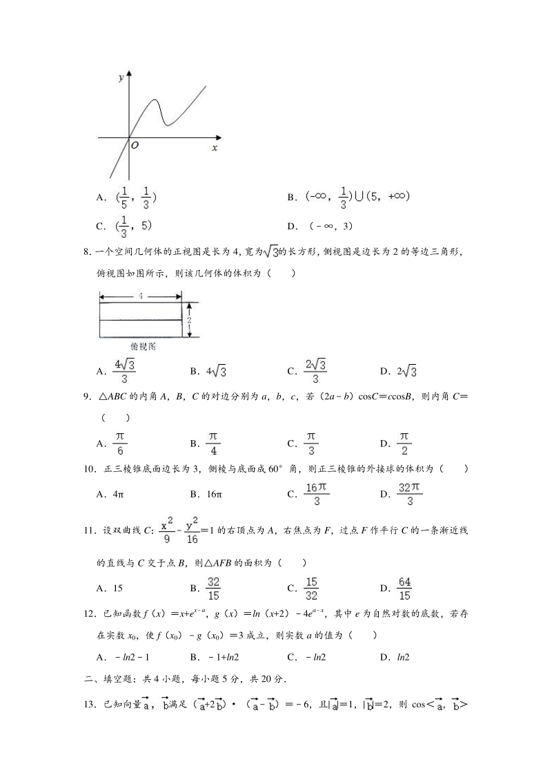 2020年四川省南充市高考数学二诊试卷（理科）含答案解析_第2页
