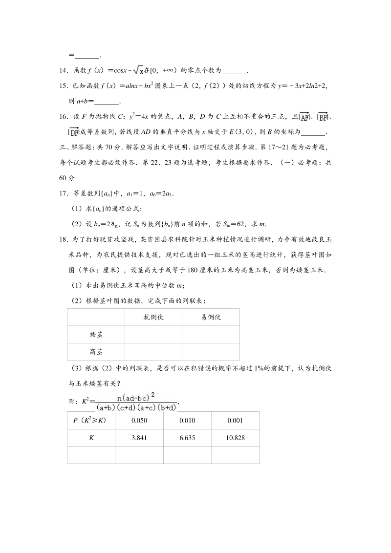 2020年四川省南充市高考数学二诊试卷（理科）含答案解析_第3页