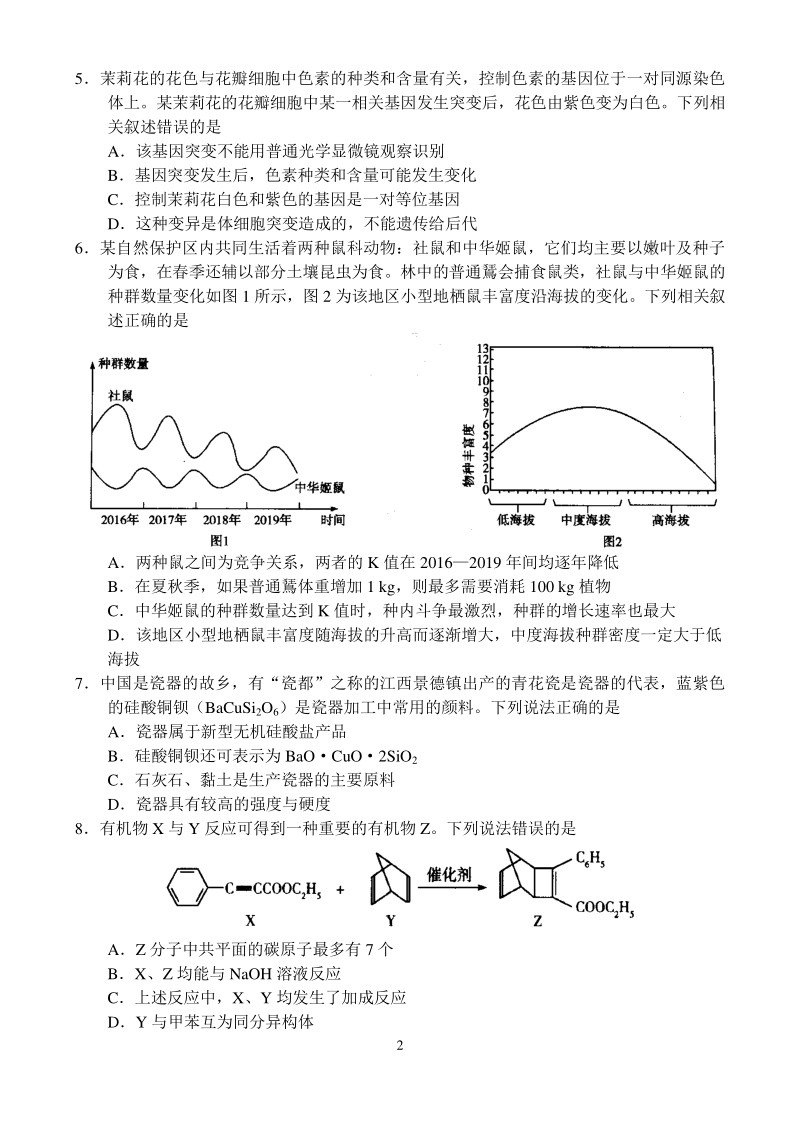 河南省焦作市普通高中2020年高三第三次模拟考试理科综合试卷（含答案）_第2页