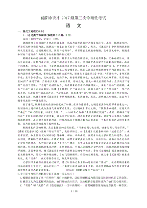 四川省绵阳市高中2020届高三第三次诊断性考试语文试题（含答案解析）