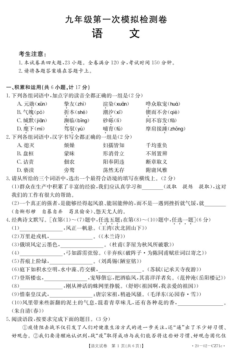 陕西省西安市高新一中2020年中考第一次模拟语文试卷（含答案）_第1页