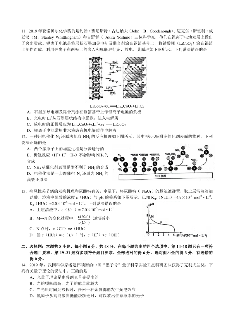 2020年河南省高考适应性测试理科综合试卷（含答案）_第3页
