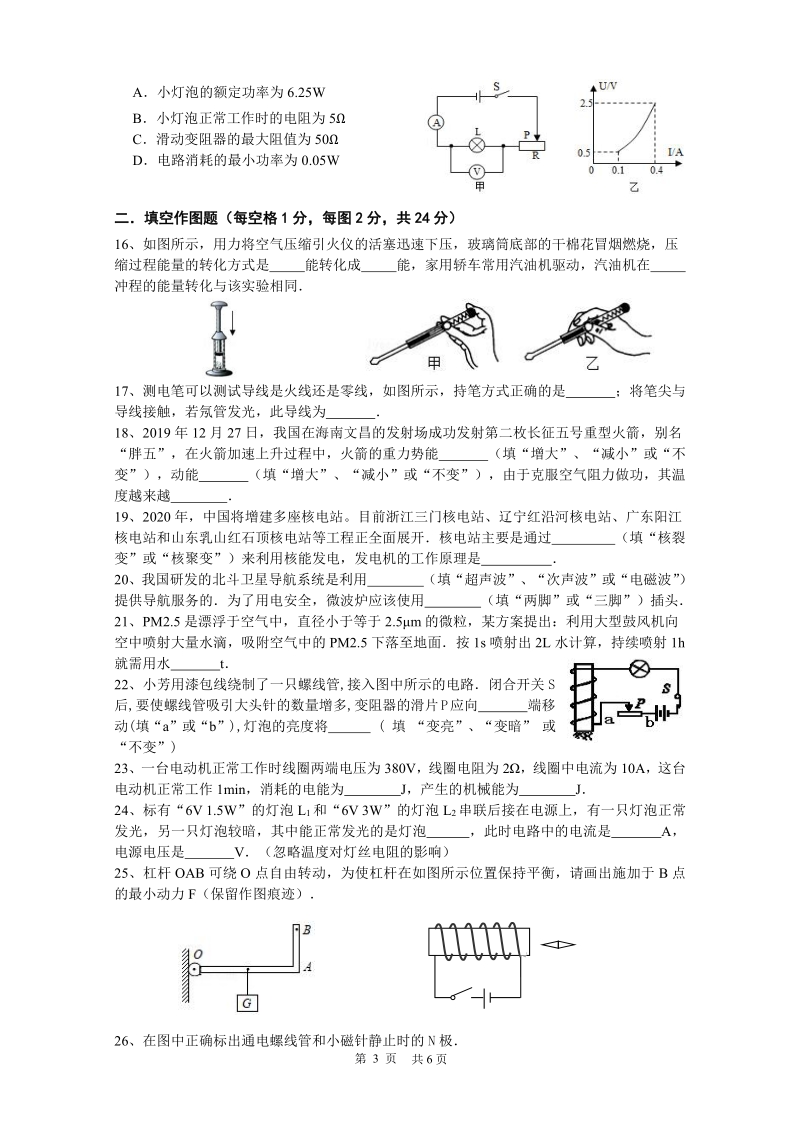 江苏省常州市2020年4月九年级物理教学情况调研试卷（含答案）_第3页