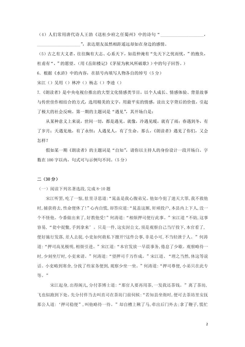 浙江省杭州地区2020年中考语文模拟试卷（含答案）_第2页