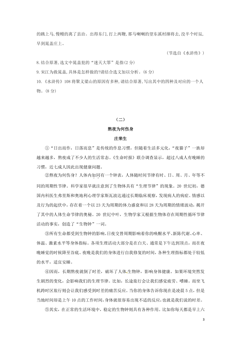 浙江省杭州地区2020年中考语文模拟试卷（含答案）_第3页