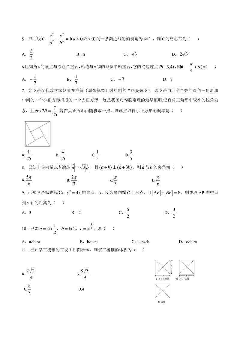2020年安徽省示范高中皖北协作区第22届高三联考数学试题（文科）含答案_第2页