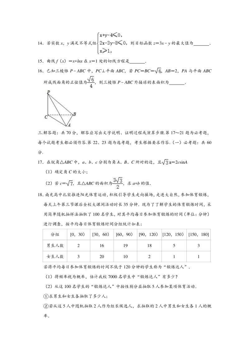 2020年宁夏石嘴山市高考数学第二次模拟试卷（文科）含答案解析_第3页