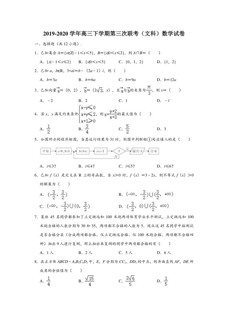 2020年4月河南省高三下学期第三次联考（文科）数学试卷（含答案解析）_第1页