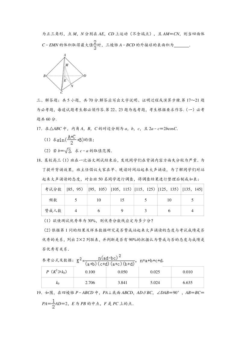 2020年4月河南省高三下学期第三次联考（文科）数学试卷（含答案解析）_第3页