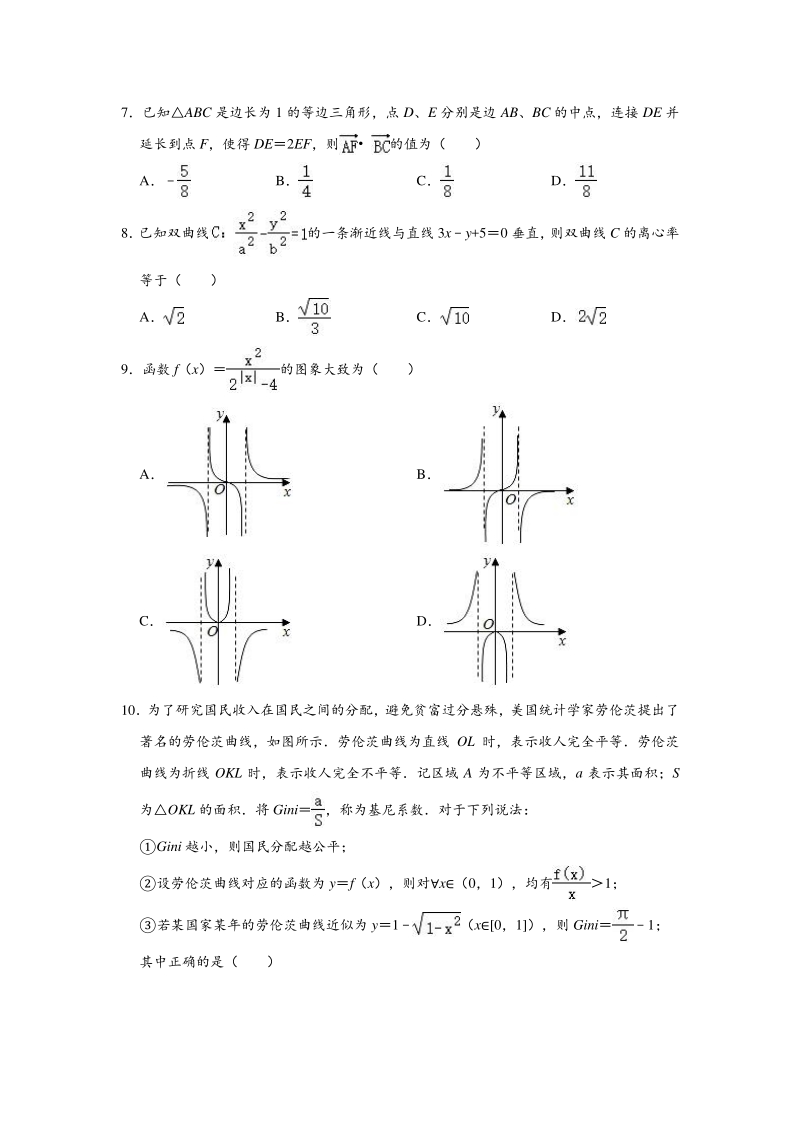 2020年河南省郑州市高考数学第二次模拟试卷（文科）含答案解析_第2页