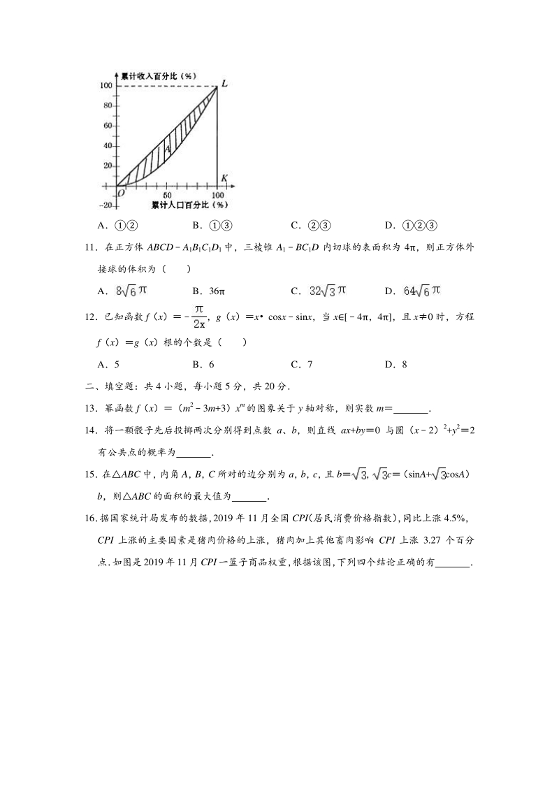 2020年河南省郑州市高考数学第二次模拟试卷（文科）含答案解析_第3页