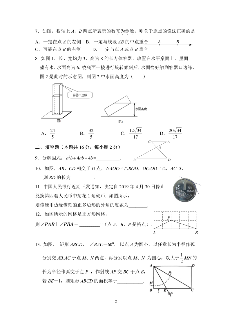 北京四中2020年第二学期九年级数学阶段性统练试卷（含答案）_第2页