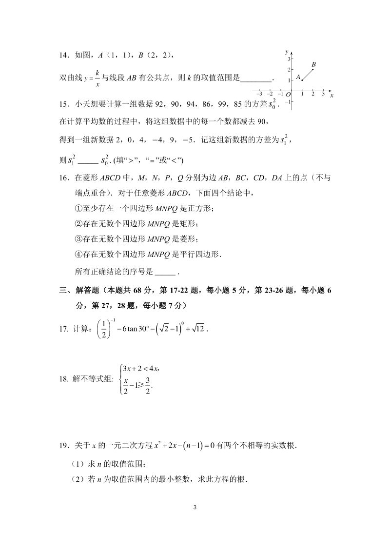北京四中2020年第二学期九年级数学阶段性统练试卷（含答案）_第3页