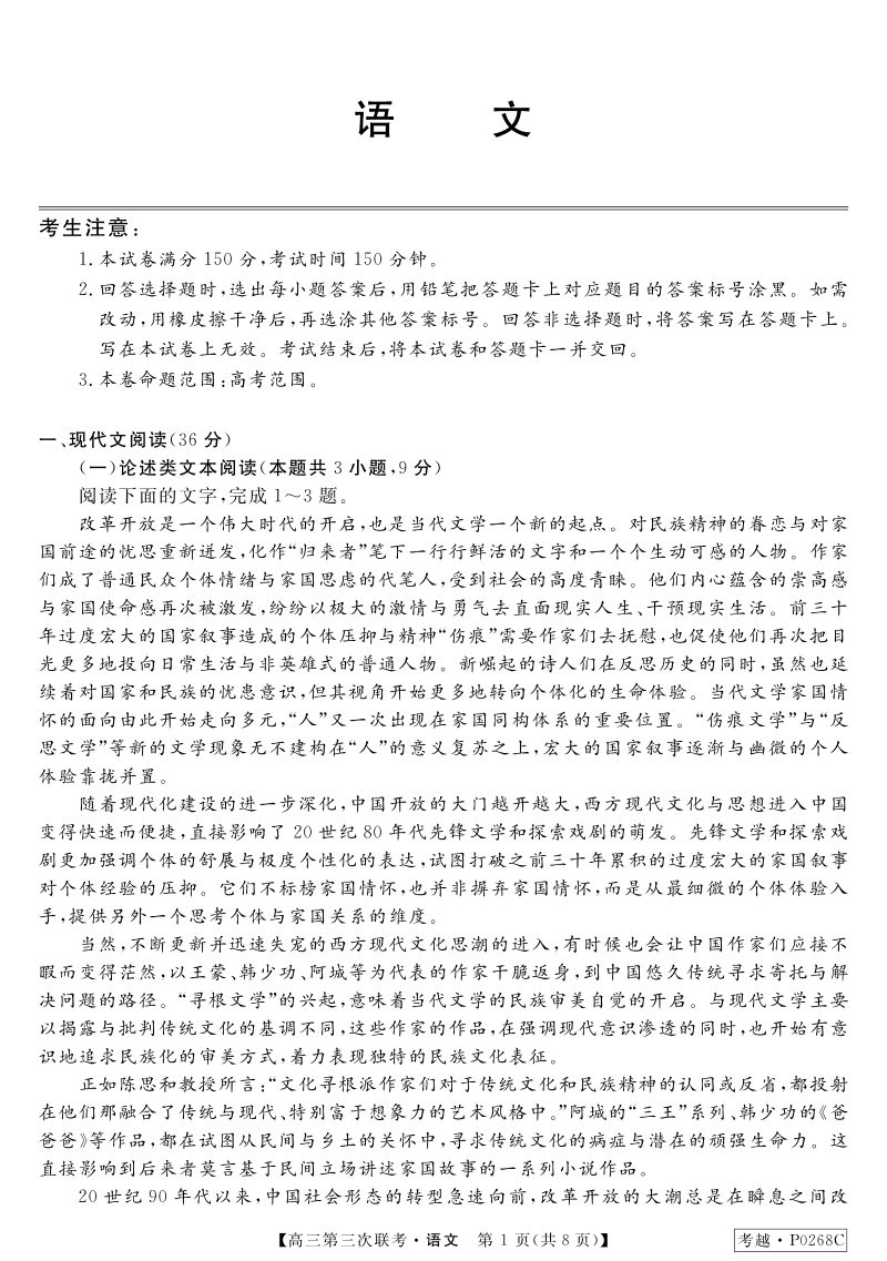 安徽省八校2020届高三第三次联考语文试卷（含答案）_第1页