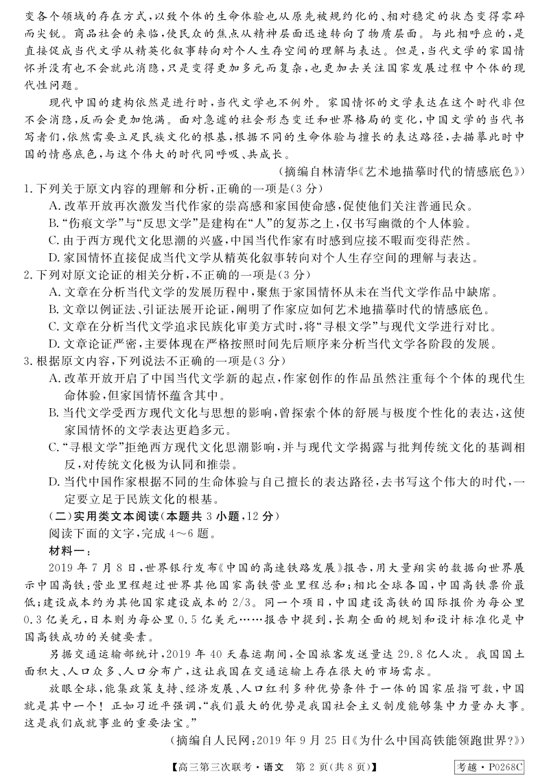 安徽省八校2020届高三第三次联考语文试卷（含答案）_第2页