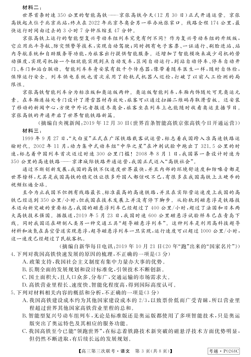 安徽省八校2020届高三第三次联考语文试卷（含答案）_第3页