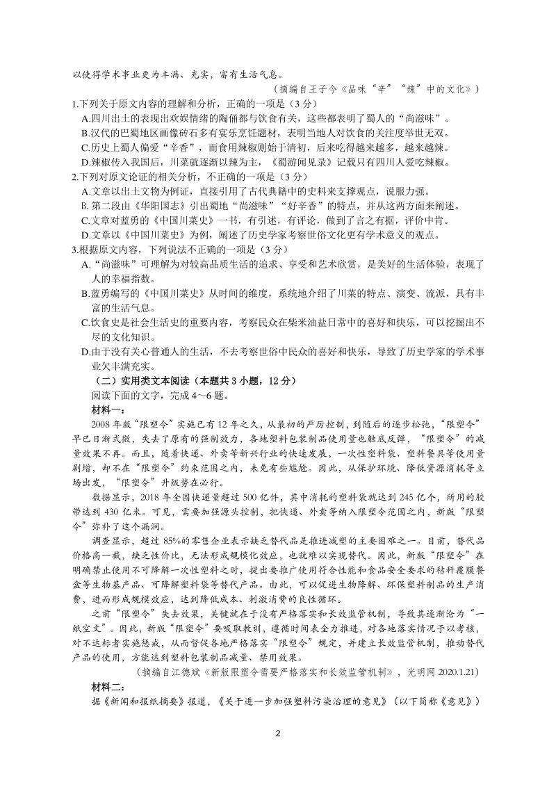 广东省湛江市2020年高中毕业班普通高考语文试题（一）含答案解析_第2页