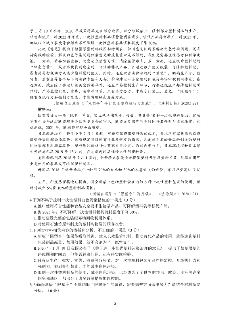 广东省湛江市2020年高中毕业班普通高考语文试题（一）含答案解析_第3页