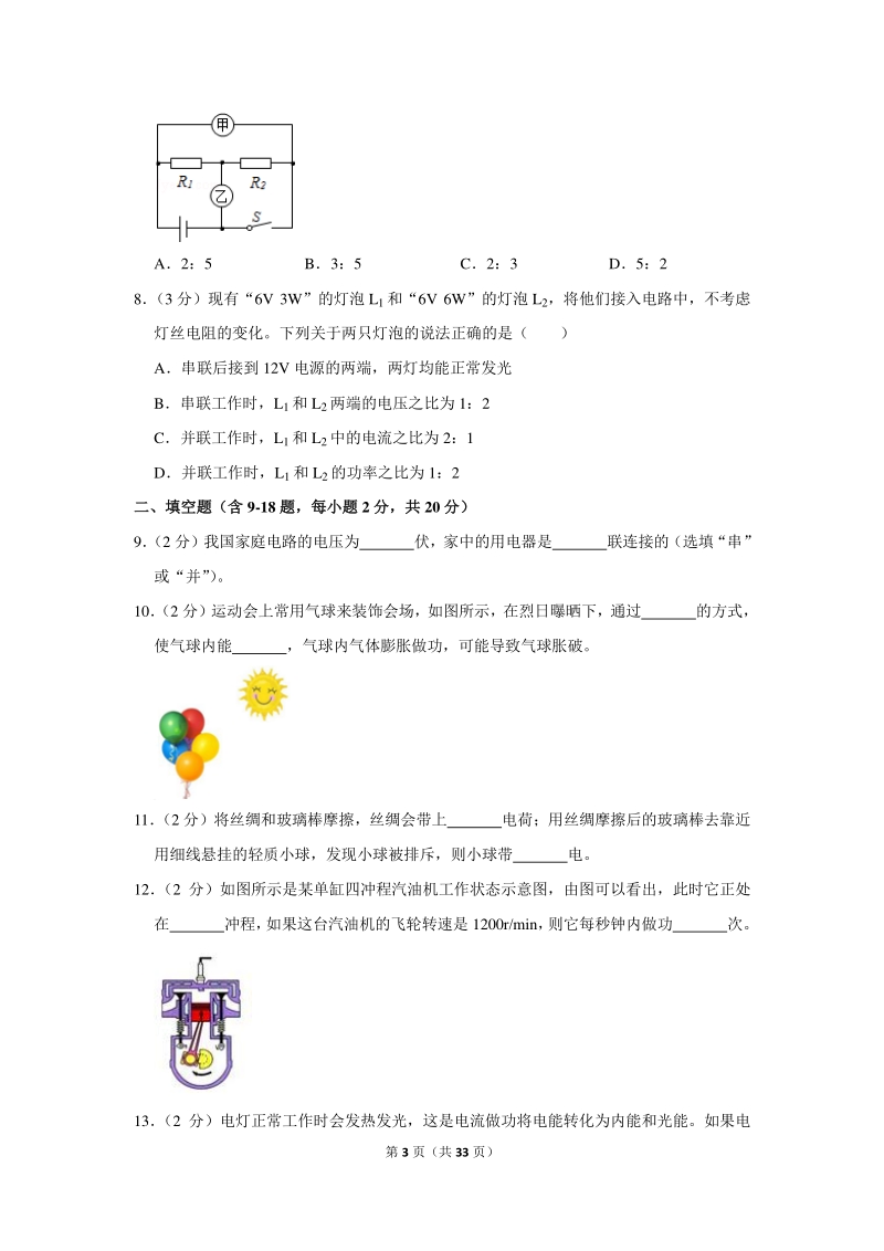 2019-2020学年云南省保山市九年级（上）段考物理试卷（11月份）含详细解答_第3页