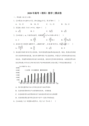 2020年宁夏石嘴山市高考数学第二次模拟试卷（理科）含答案解析