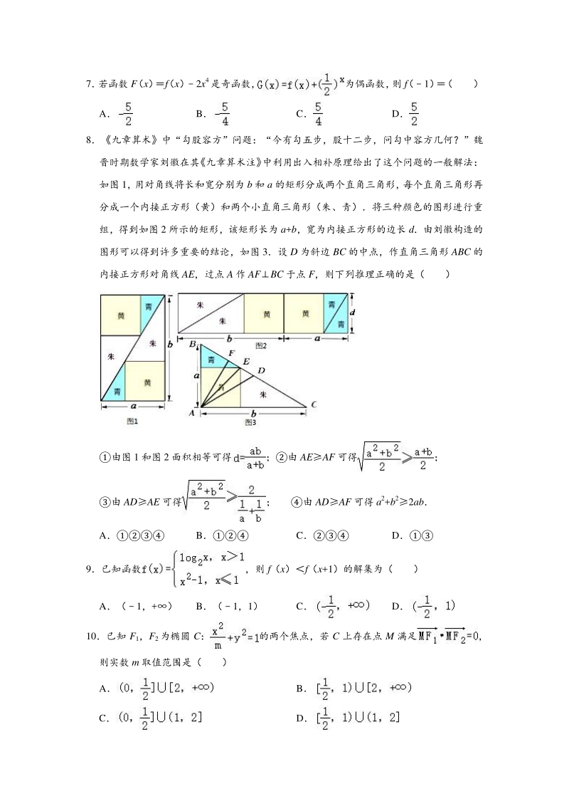 2020年安徽省合肥市高考数学第二次模拟试卷（文科）含答案解析_第2页