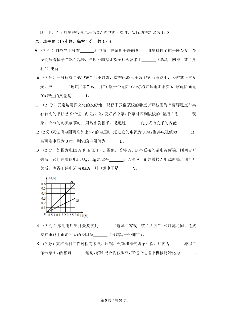 2019-2020学年云南省红河州建水县九年级（上）期末物理试卷（含详细解答）_第3页