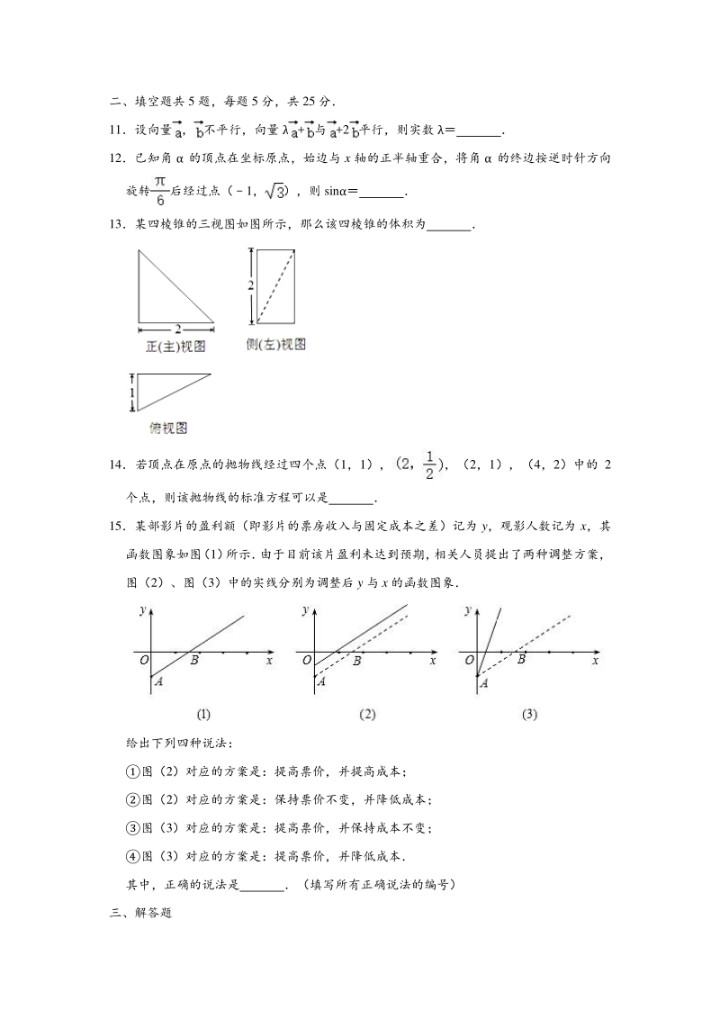 2020年4月北京市东城区高考数学第一次模拟试卷（含答案解析）_第2页