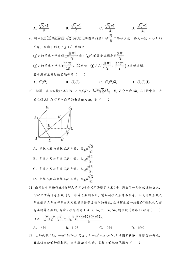 2020年河南省新乡一中高考数学二模试卷（文科）含答案解析_第2页