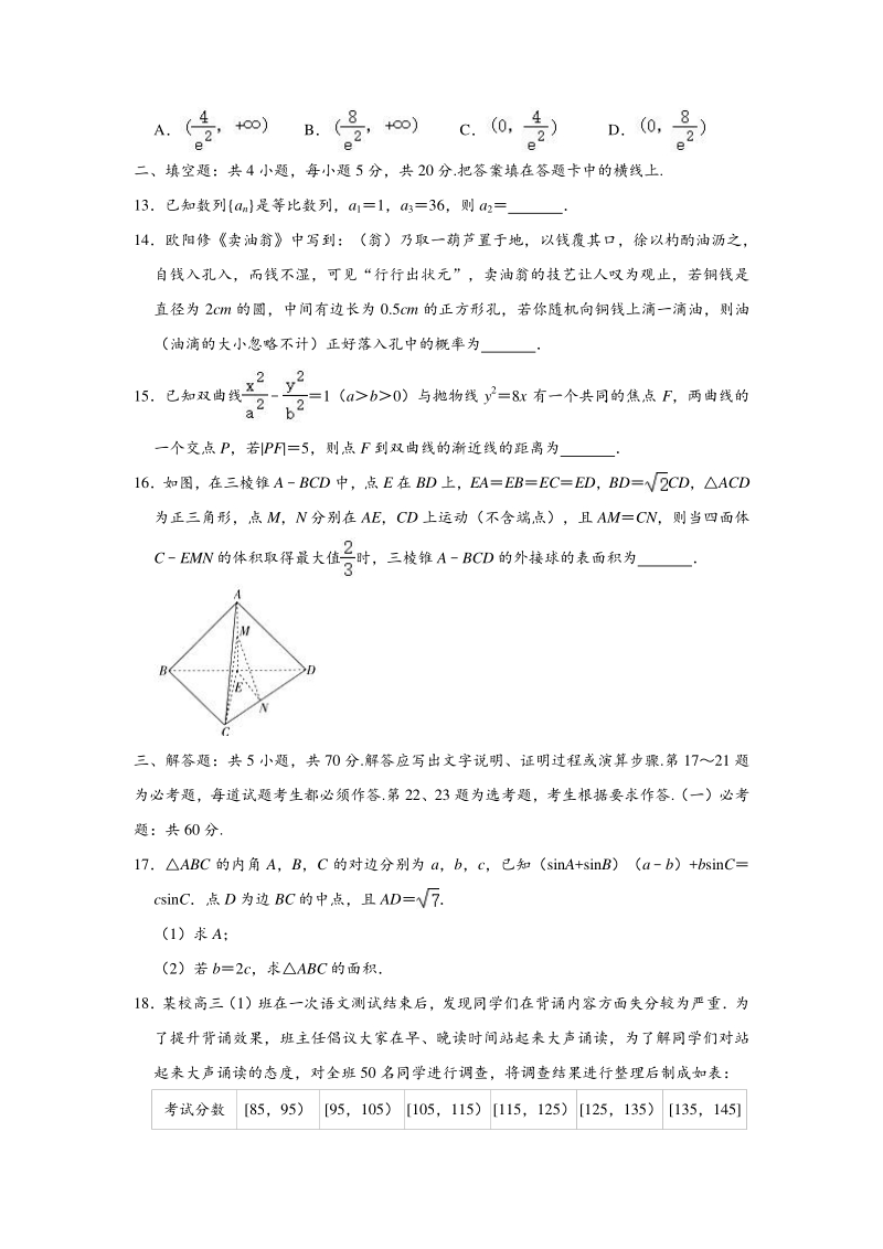 2020年河南省新乡一中高考数学二模试卷（文科）含答案解析_第3页
