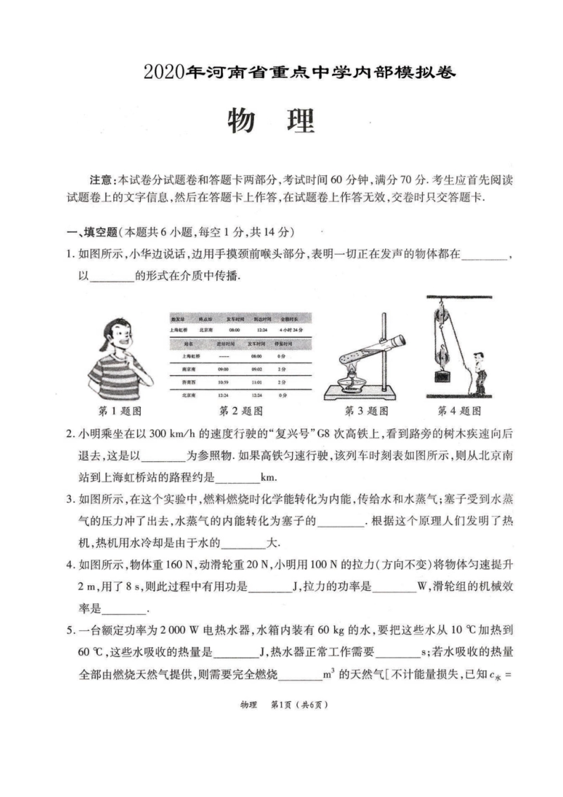 2020年河南省重点中学九年级物理内部模拟试卷（含答案）_第1页