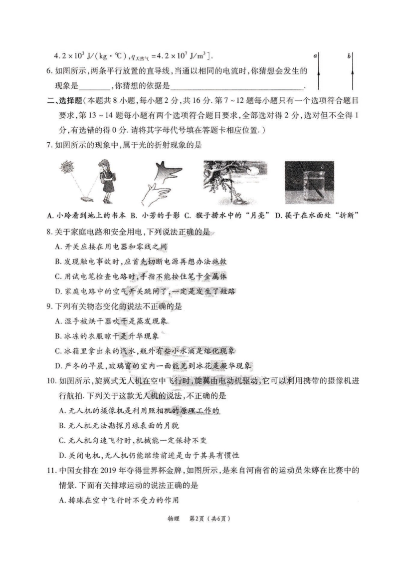 2020年河南省重点中学九年级物理内部模拟试卷（含答案）_第2页