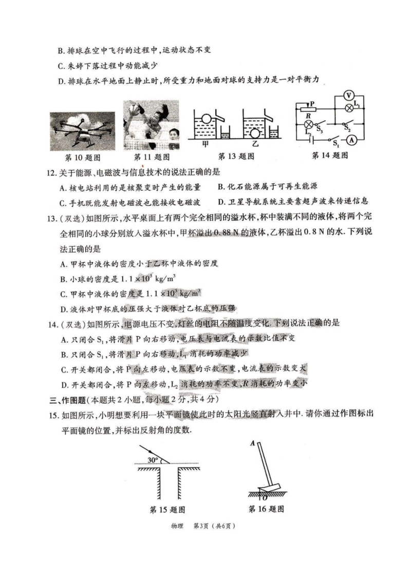 2020年河南省重点中学九年级物理内部模拟试卷（含答案）_第3页