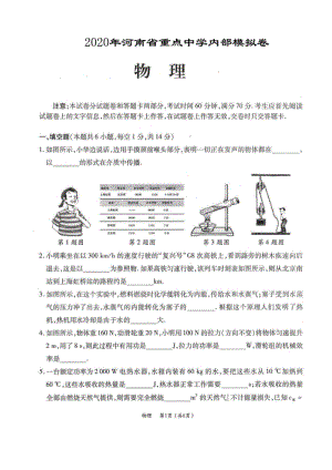 2020年河南省重点中学九年级物理内部模拟试卷（含答案）
