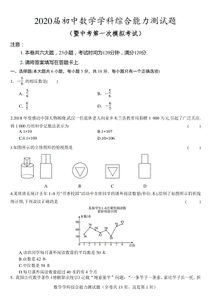 江西省高安市八景中学2020届中考数学综合能力试题（含答案）