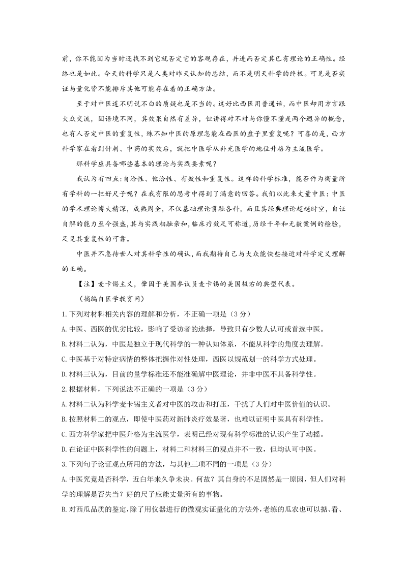 山东省青岛市2020届高三年级统一质量检测语文试题（含答案）_第3页