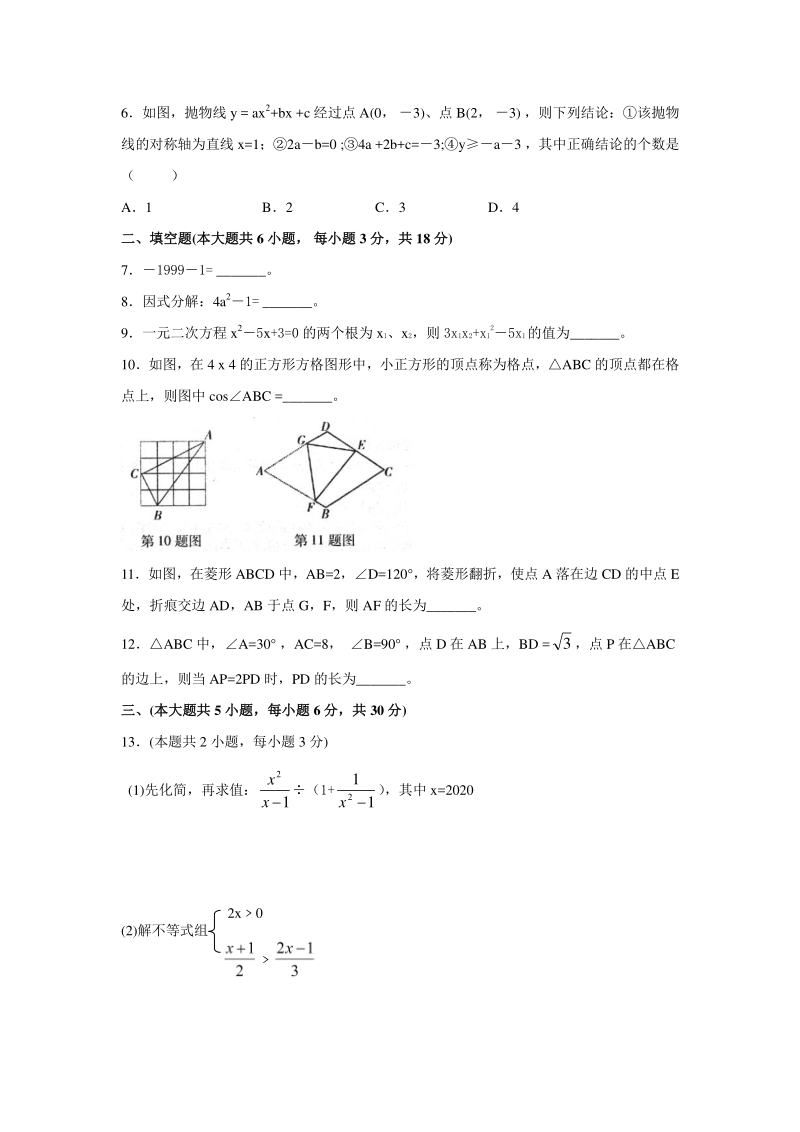 江西省九江市2020年中考模拟数学试卷（三）含答案_第2页