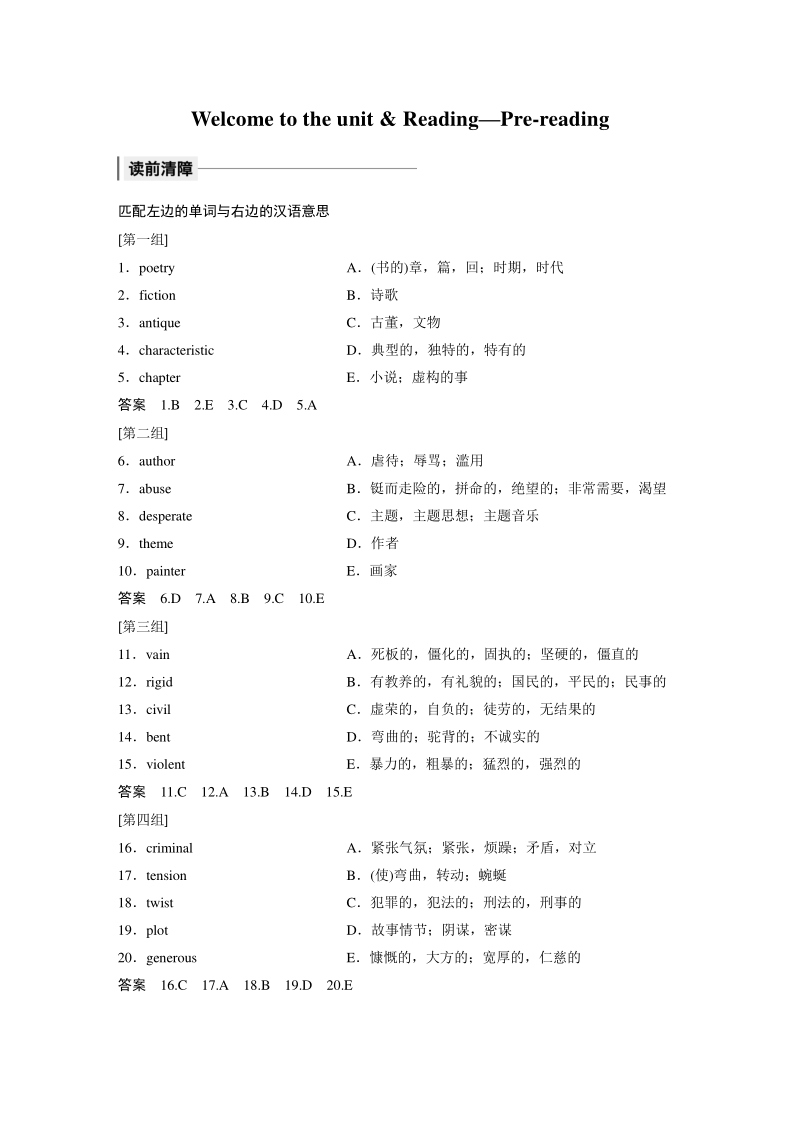 Unit1 Welcome to the unit & Reading—Pre-reading学案（含答案）_第2页