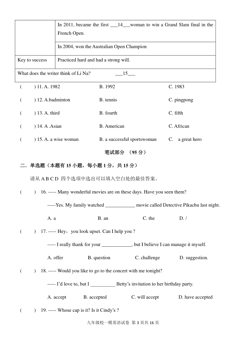 2020年浙江省乐成公立中考一模英语试卷（含答案+听力mp3）_第3页