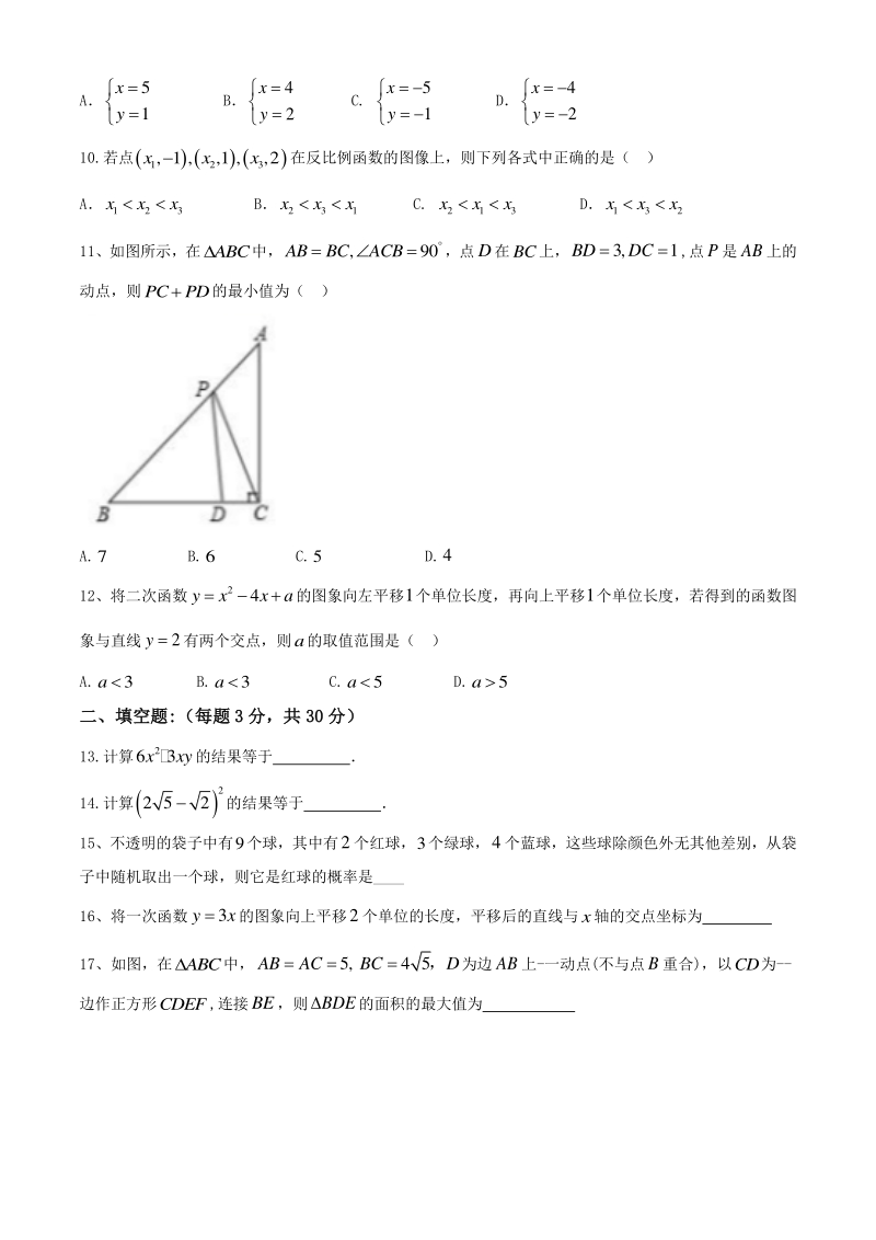 天津西青区2020年初中毕业生学业考试调查数学试题（一）含答案_第3页