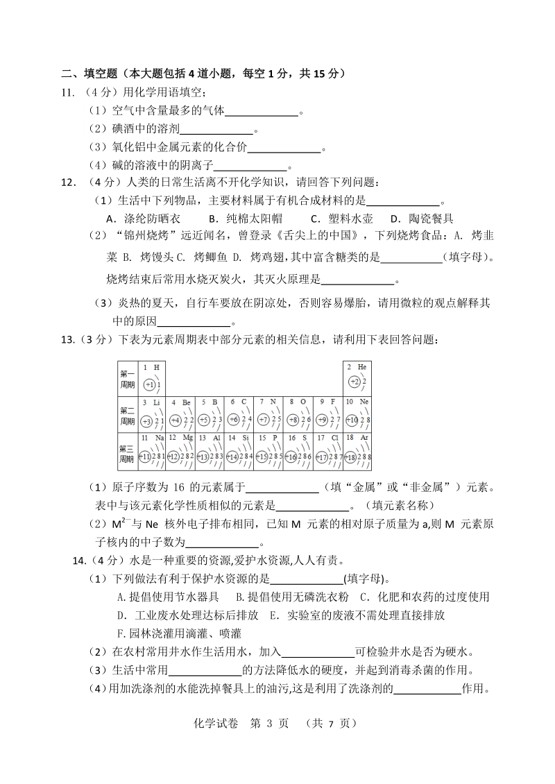 2020年辽宁省锦州市实验中学化学中考模拟试卷（含答案）_第3页
