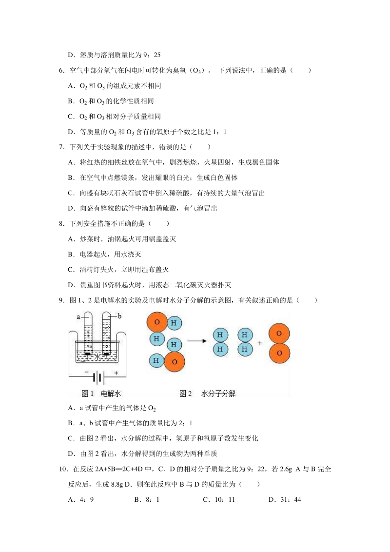 2020年河南省信阳市中考化学仿真模拟试卷（一）含答案_第2页