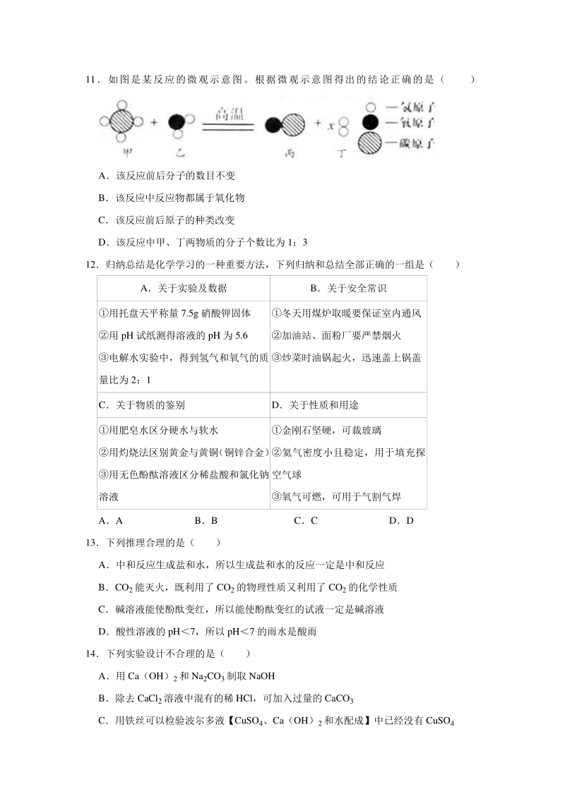 2020年河南省信阳市中考化学仿真模拟试卷（一）含答案_第3页