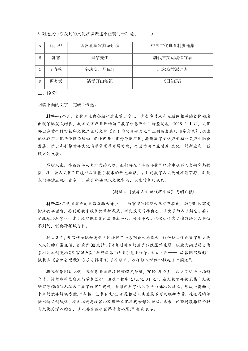 天津市和平区2020届高三年级第二学期第一次质量调查语文试卷（含答案）_第2页