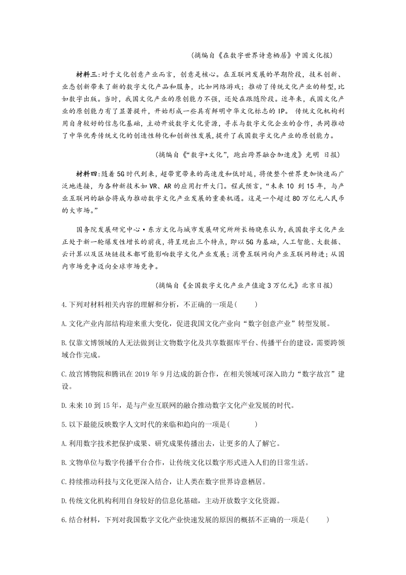 天津市和平区2020届高三年级第二学期第一次质量调查语文试卷（含答案）_第3页