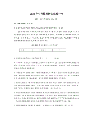 江苏省常州市新北区2020年中考模拟语文试题（一）含答案