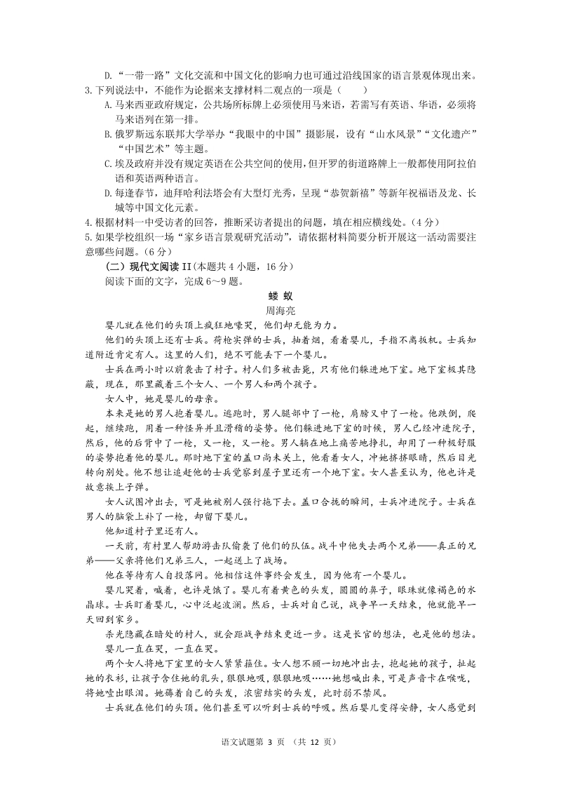 山东省济宁市2020年5月高考模拟考试语文试题（含答案）_第3页
