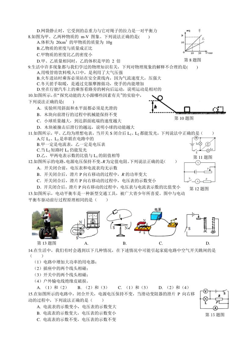 2020年广东省深圳市中考物理模拟试题（二）含答案_第2页
