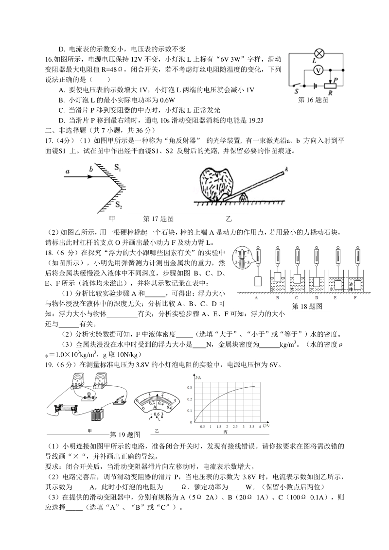 2020年广东省深圳市中考物理模拟试题（二）含答案_第3页