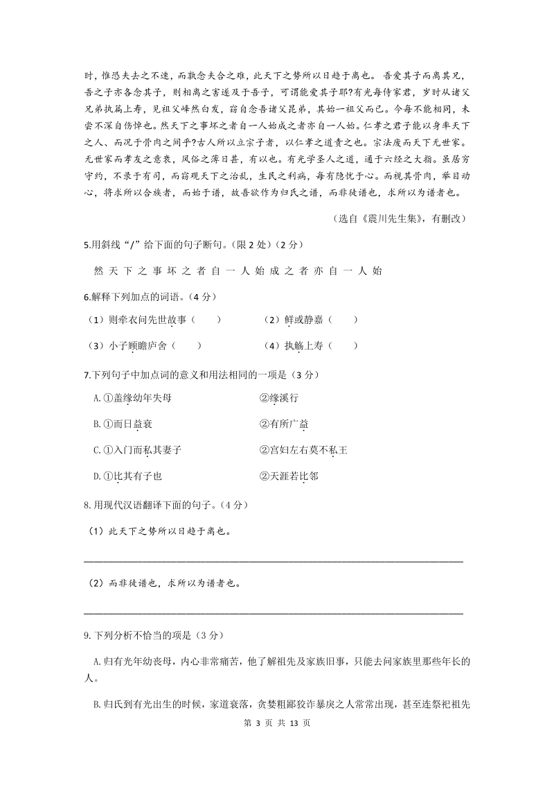 江苏省徐州市2020年中考综合检测语文试卷（含答案）_第3页