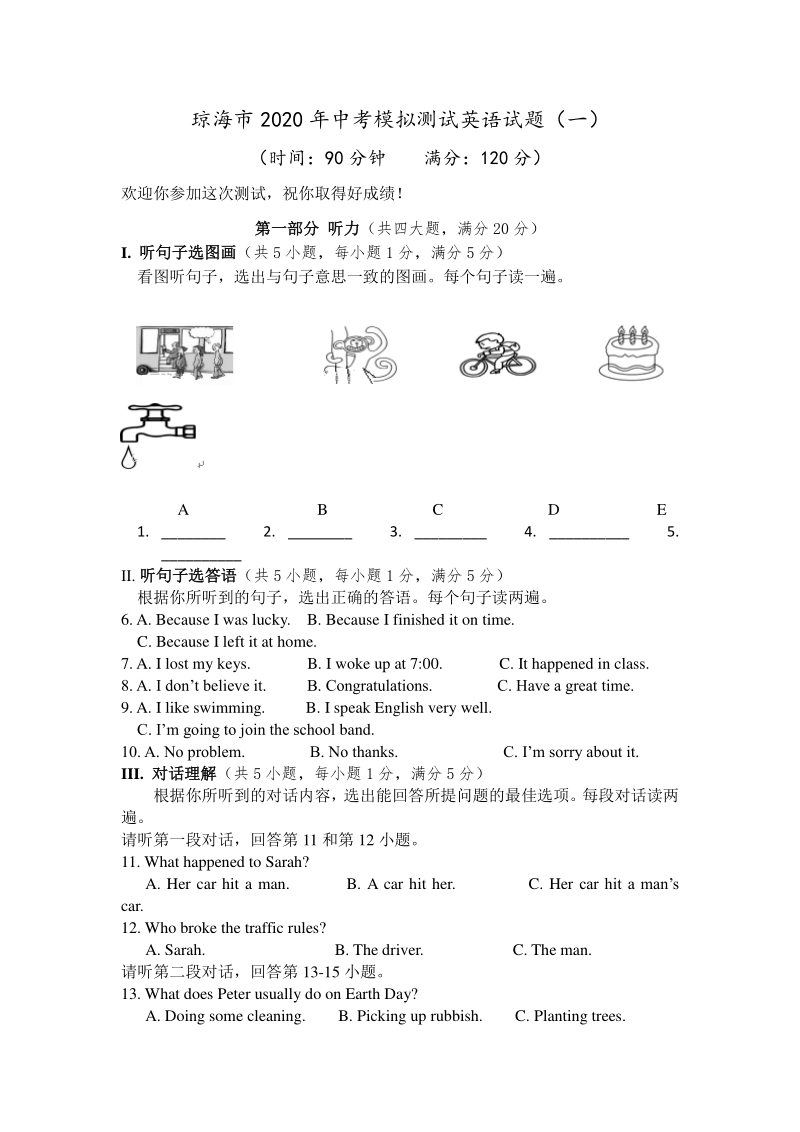 海南省琼海市2020届中考第一次模拟考试英语试卷（含答案）_第1页